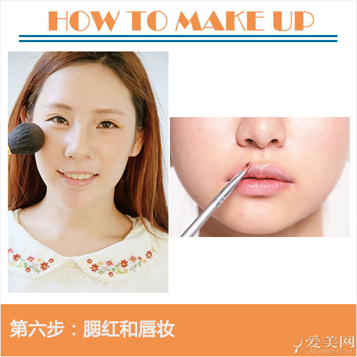 腮红和唇妆