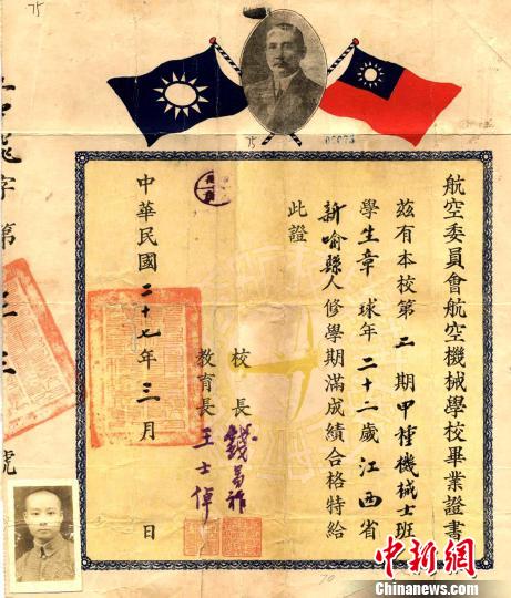 图为拍摄的一张抗日战争时期航空机械学校的毕业证书。 王昕 摄