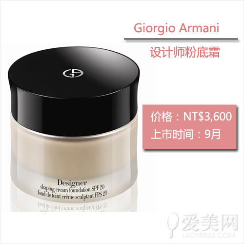 Giorgio Armani 设计师粉底霜