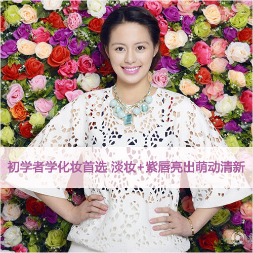 韩式淡妆