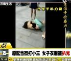 实拍小三遭3女子暴打撕衣