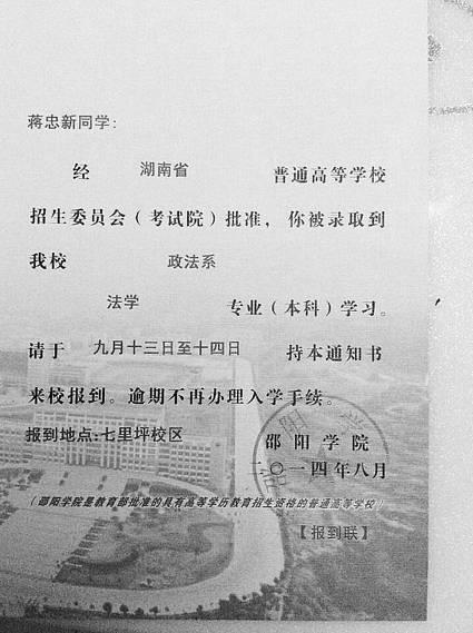 蒋忠新的录取通知书。本报记者 丁菲菲摄