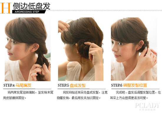 Style 3:侧边低盘发|扎发|发型DIY