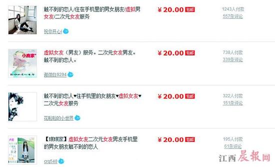 ▲一些网店推出的“虚拟女友”服务销售火爆。网络截图