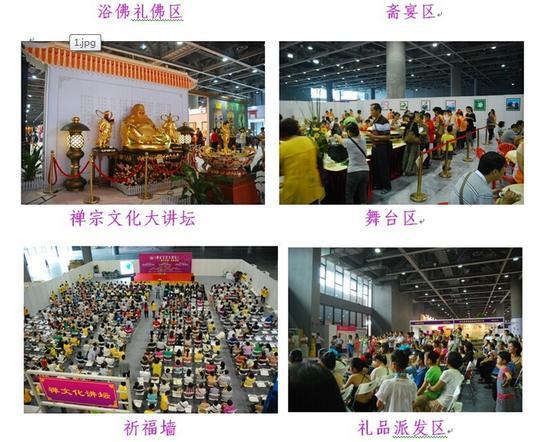 2014第六届广州光合国际佛事展香博会