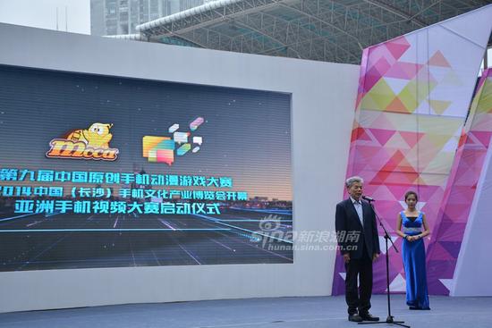 2014中国(长沙)手机文博会启动