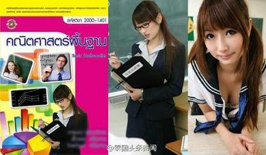 <em>日本AV</em>女优登上泰国学校教材封面 迅速走红_