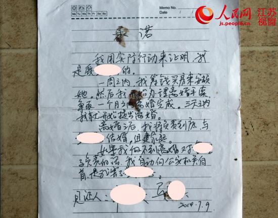 江苏一教育局干部被指性侵 事后写离婚承诺书