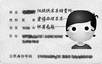 身份证复印件未加签注隐患多
