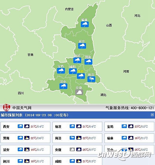 “秋分”当天,陕西多地都迎来降水。