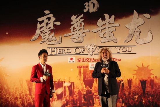 3D《魔尊蚩尤》预告 张纪中缔造上古传奇