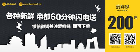 价值200元爱鲜蜂代金卷(北京地区默认发放)或200元手机充值卡(外地发放)