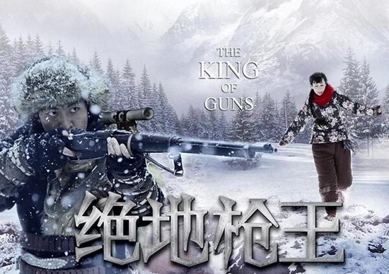 资料:电视剧《绝地枪王》简介|绝地枪王|于毅|张