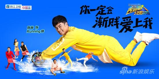 《奔跑吧兄弟》陈赫的趣味海报