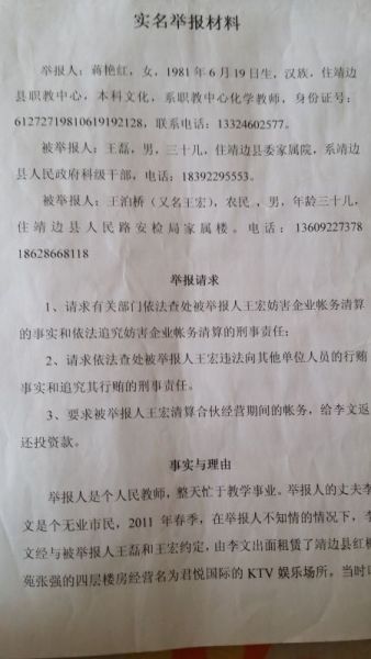 资料图：网上曝光的举报材料。网络图片