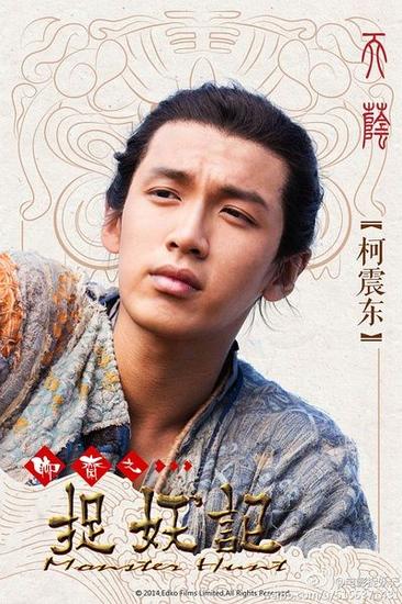 柯震东主演3D奇幻片《捉妖记》