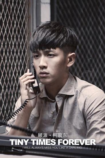 《小时代4》关于柯震东的戏份还在调整