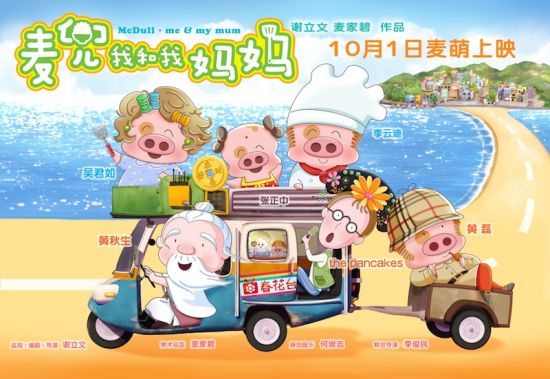 麦兜终极海报(横)