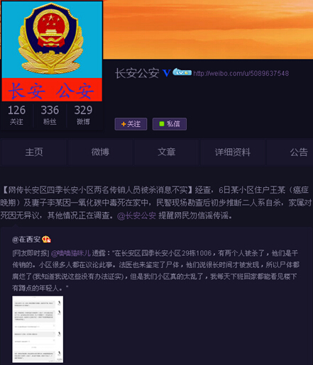 陜西省西安市公安局長安分局官方微博截圖