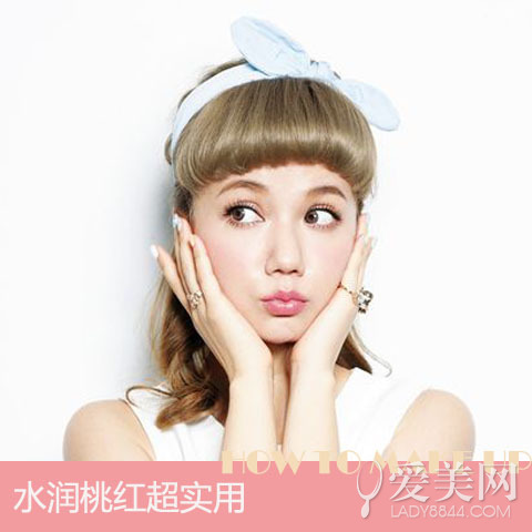 水润桃红超实用