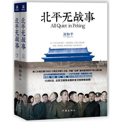《北平无战事》同名原著小说已上市
