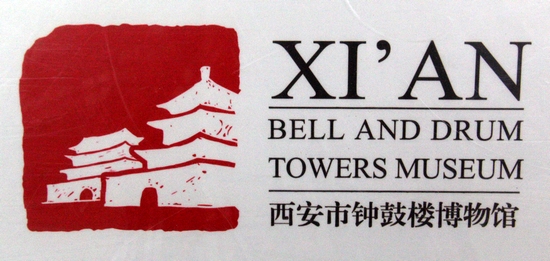 最终脱颖而出的69号作品,通过篆刻的表现形式衬托出钟鼓楼的历史文化内涵。