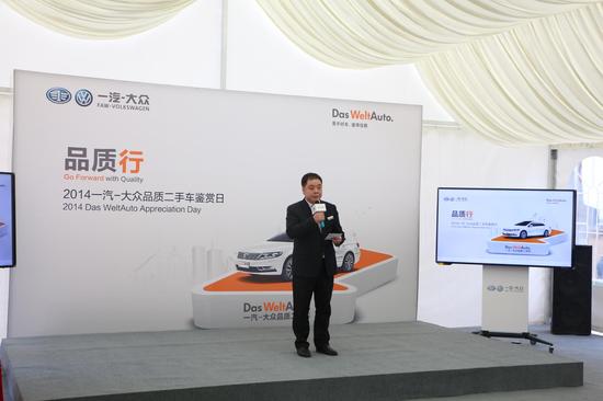 品质行 2014一汽-大众品质二手车鉴赏日