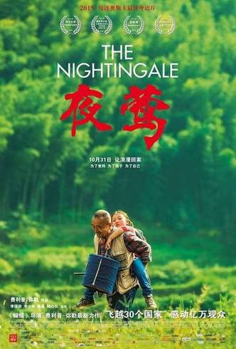 角逐2015奧斯卡最佳外語(yǔ)片的電影《夜鶯》將在本屆電影節(jié)上展映。