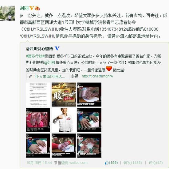 暖冬行动第四季爱心大使刘同微博响应暖冬活动