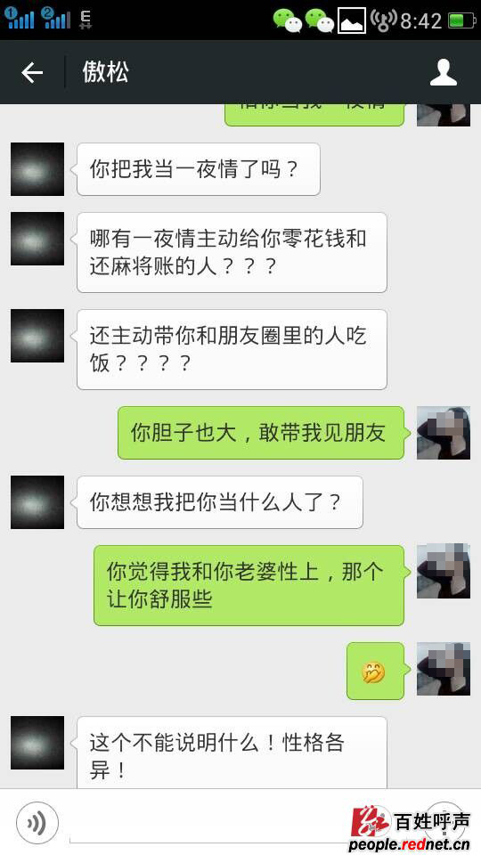 澧县城管队员露骨聊天纪录曝光 纪委已在调查