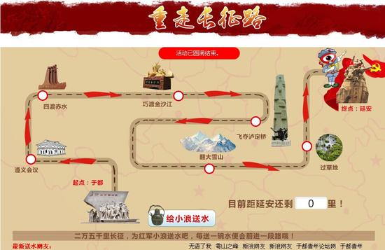 重走长征路