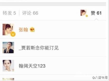 张翰否认点赞微博诋毁郑爽 网友不买账