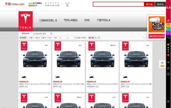 特斯拉天貓店(tesla.tmall.com)截圖
