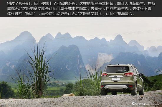 泼墨山水中献爱心 翼虎南宁无尽之旅