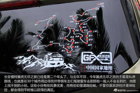 泼墨山水中献爱心 翼虎南宁无尽之旅