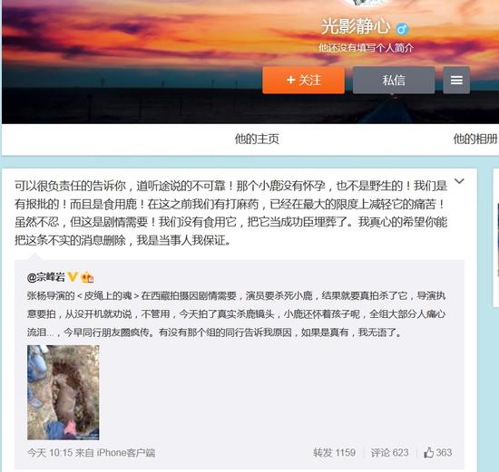 曝张扬新戏虐杀怀孕母鹿 回应：有报批