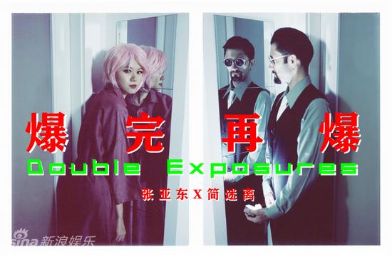 简迷离艺术照花絮曝光 张亚东变摇滚范儿