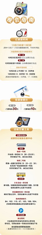 西博会参会宝典