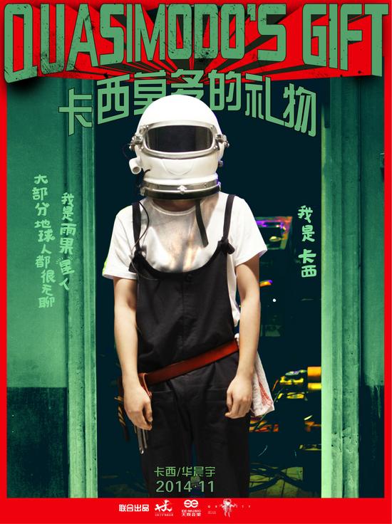 华晨宇MV花絮曝光 携手李昕芸挑战高难度