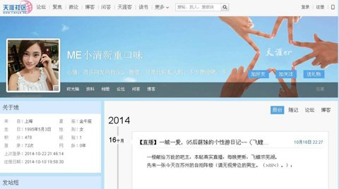 95后萌<em>妹纸</em>身体换旅行?疑某<em>社交软件</em>营销炒作