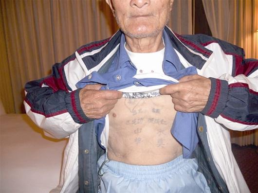 赵学文老人身上的文身(照片由其亲属提供)
