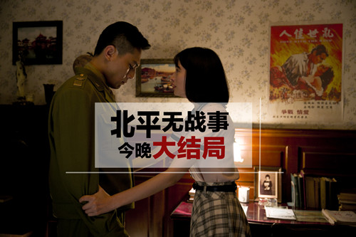 《北平无战事》剧照