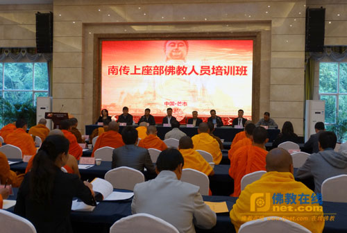 国家宗教局南传上座部佛教人士培训班开班仪式现场