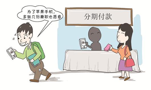 大学生抠生活费买苹果手机 一个班半数人用苹