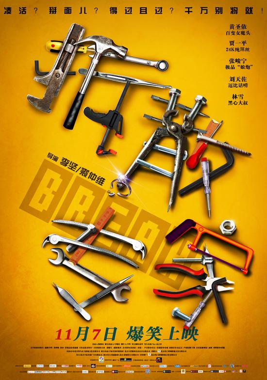 《拆散专家》提档11月7日 黄圣依拍裸浴