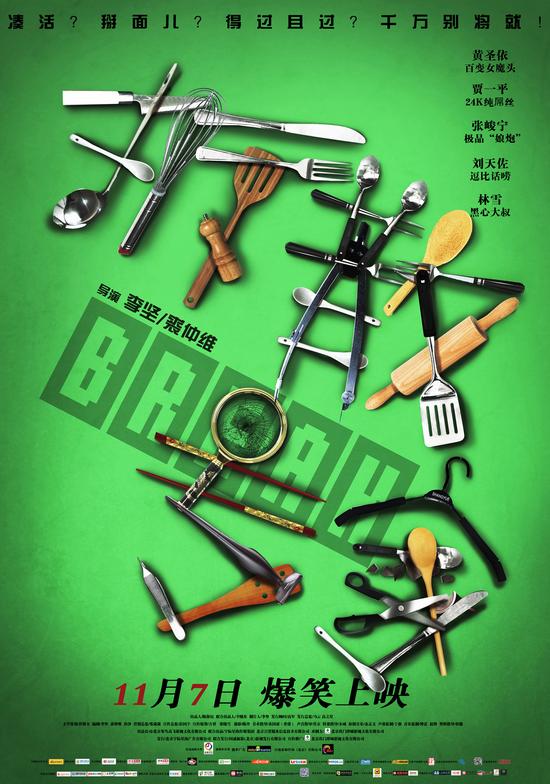 《拆散专家》提档11月7日 黄圣依拍裸浴