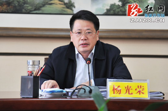 张家界市委书记杨光荣主持见面会