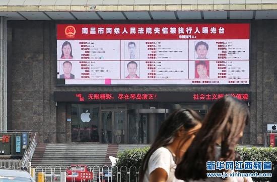 1077人次上榜南昌市八一广场附近一电子屏在播放失信被执行人名单(10月24日摄)。