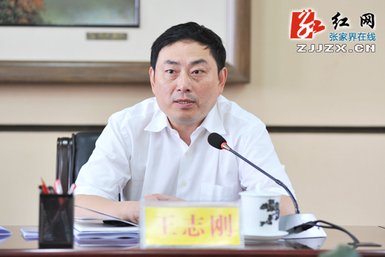 王志刚任张家界市委副书记