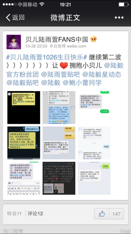 粉丝捐款做慈善为贝儿庆生 陆毅发博感恩